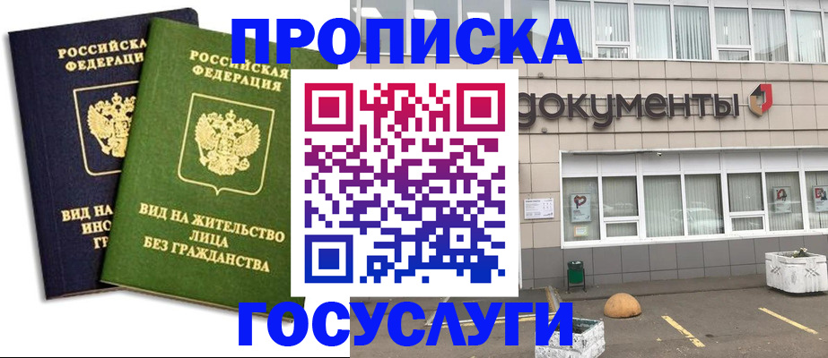 прописка для работы в Навашино